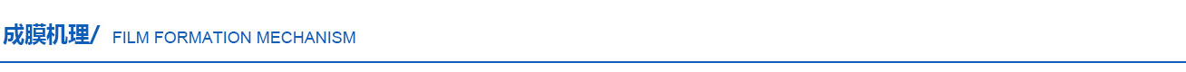 成膜机理.jpg