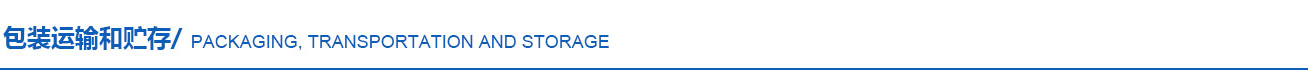 包装运输.jpg