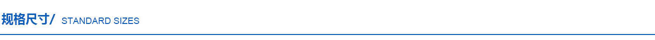 产物规格.jpg