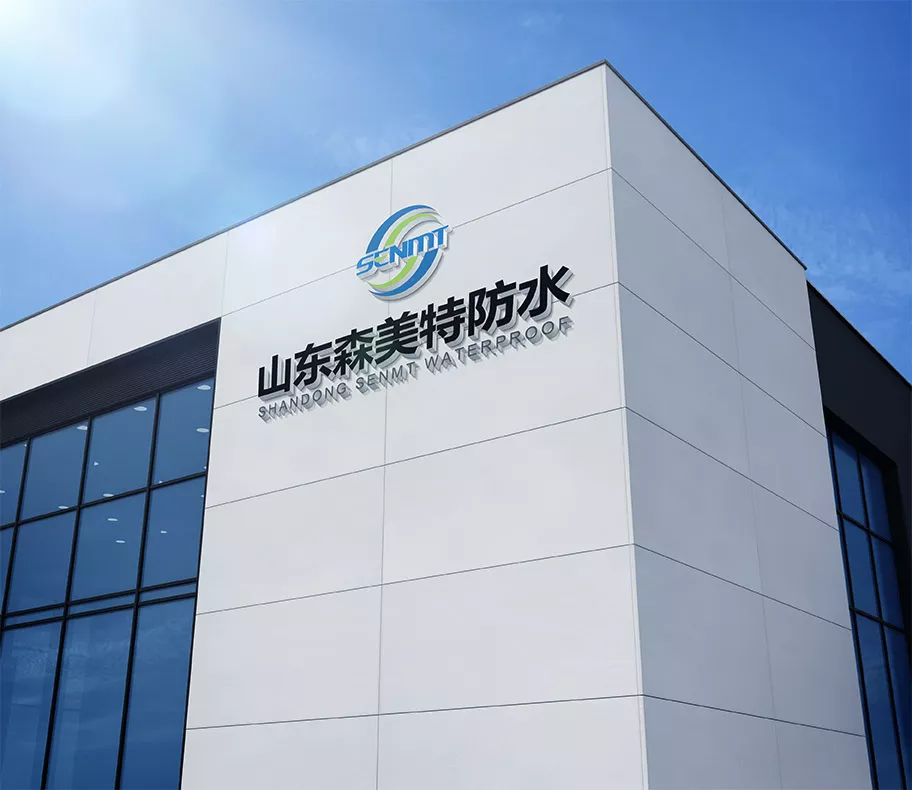森美特防水