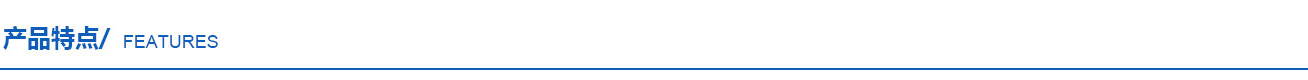 产物特色.jpg