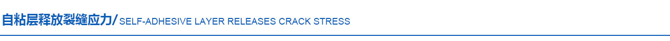 自粘层.jpg
