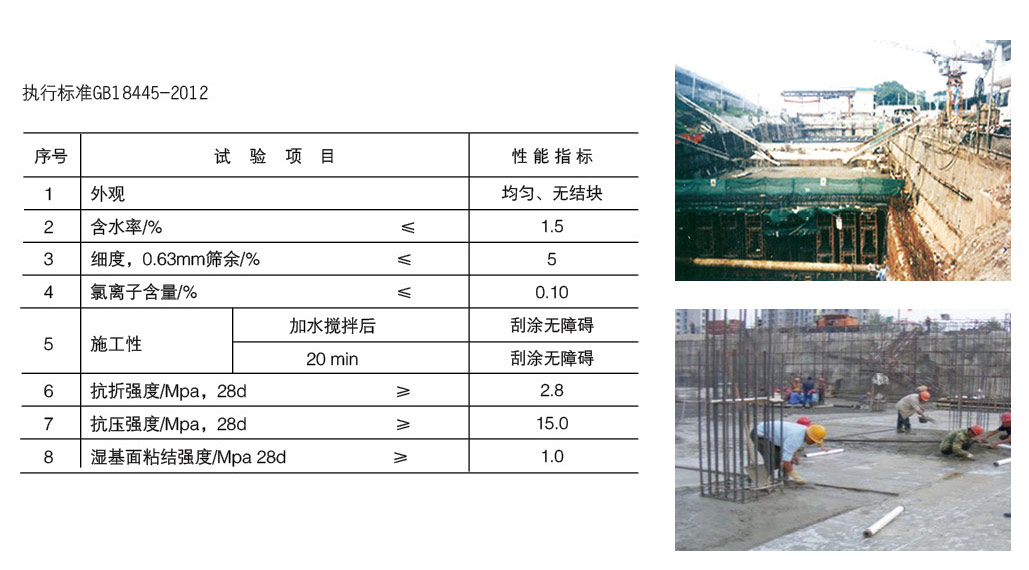 水泥基渗入结晶型防水涂料3.jpg
