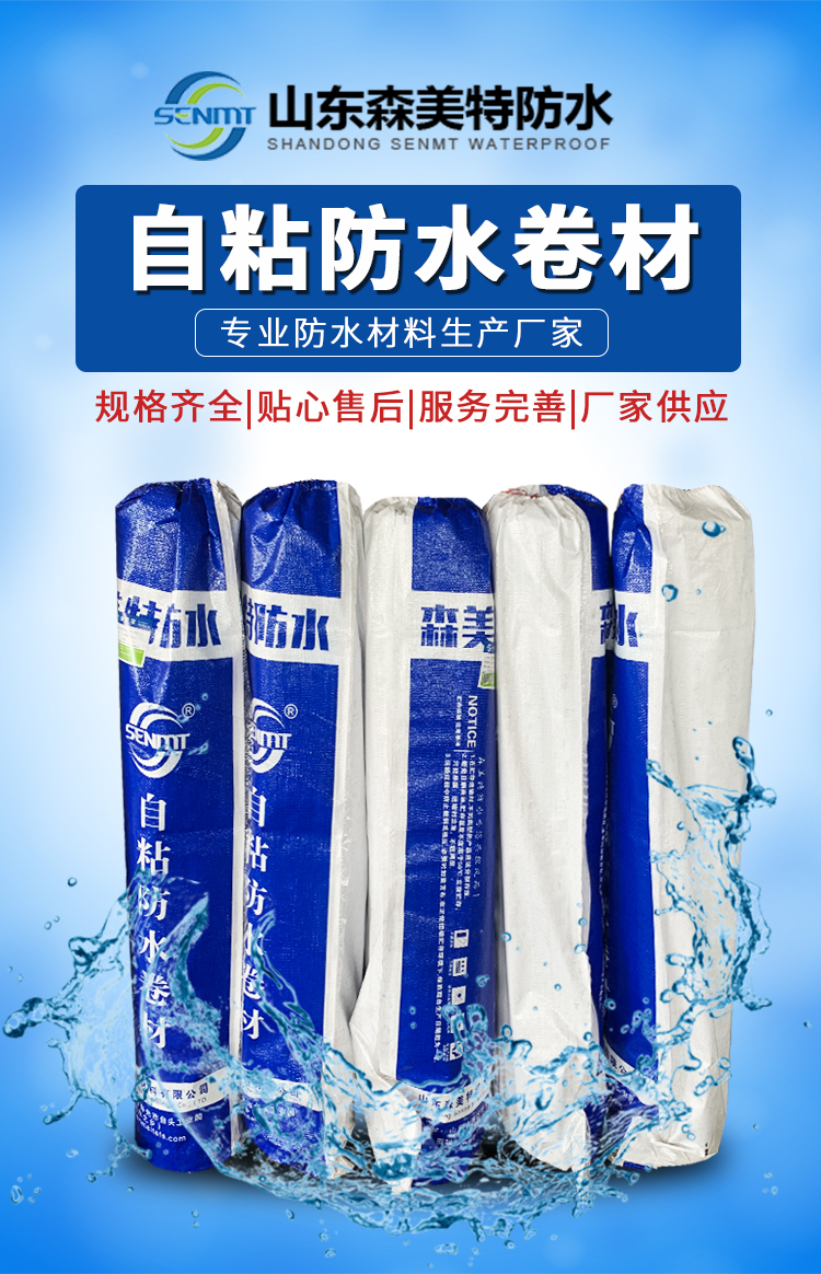 自粘湿铺防水卷材2.jpg