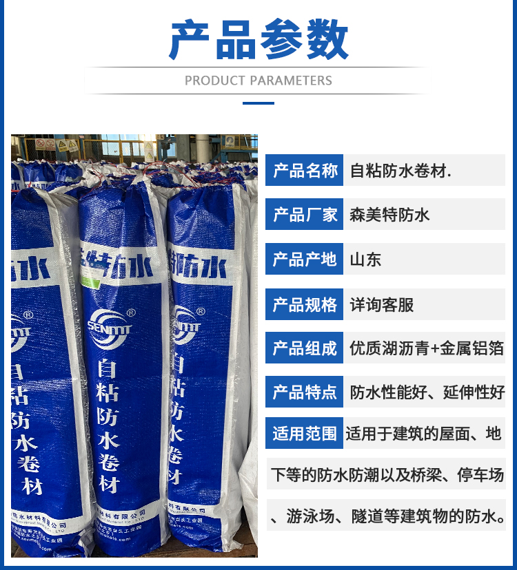 自粘湿铺防水卷材4.jpg