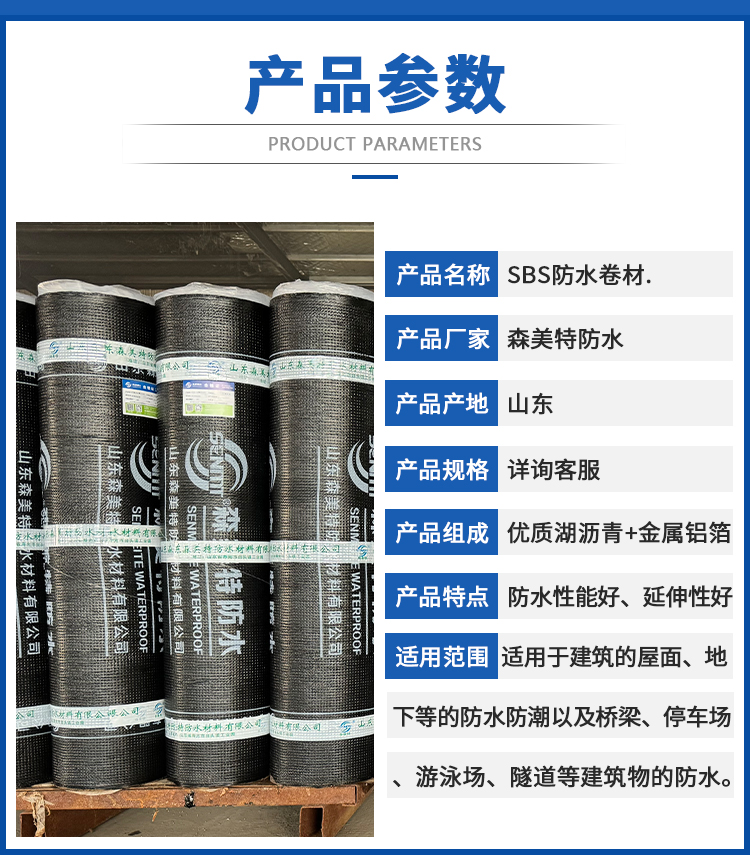 SBS弹性体改性沥青防水卷材4.jpg