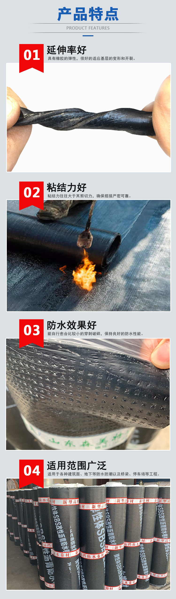 SBS弹性体改性沥青防水卷材5.jpg