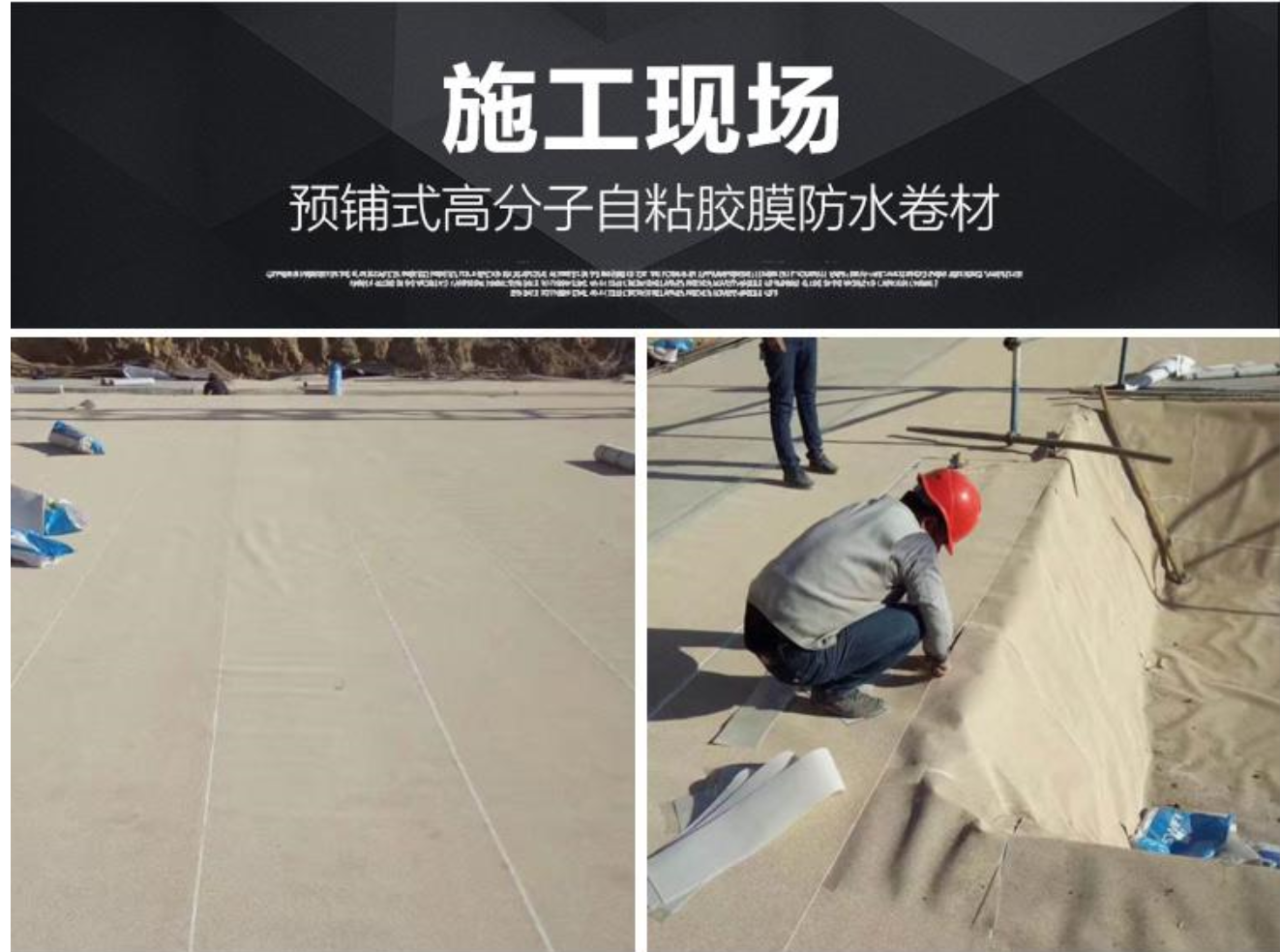 预铺高份子自粘胶膜防水卷材2.png