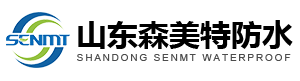 森美特防水资料无限公司